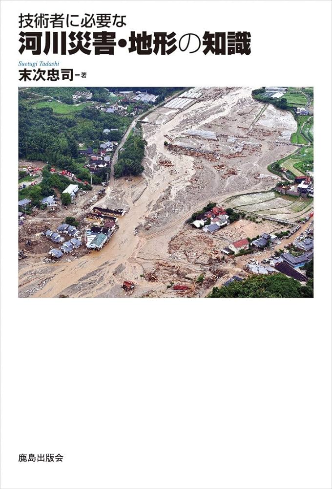 現場技術者のための河川構造物維持管理の実際/山海堂/末次忠司（単行本） Amazon.co.jp: 現場技術者のための河川構造物 維持管理の実際